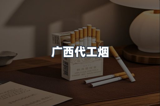出口香烟